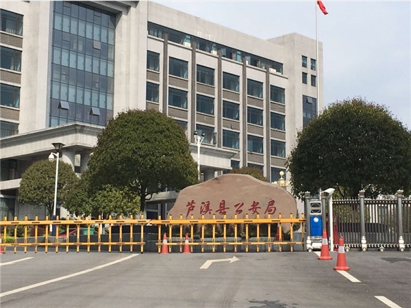 八角桿 萍鄉(xiāng)瀘溪公安局